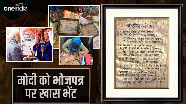 Tribal women of Niti Mana village sent a special gift to PM narendra Modi on Bhojpatra, know what