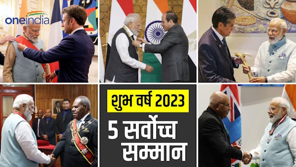 highest honor to PM Modi In 2023 highest honor to PM Modi In 2023