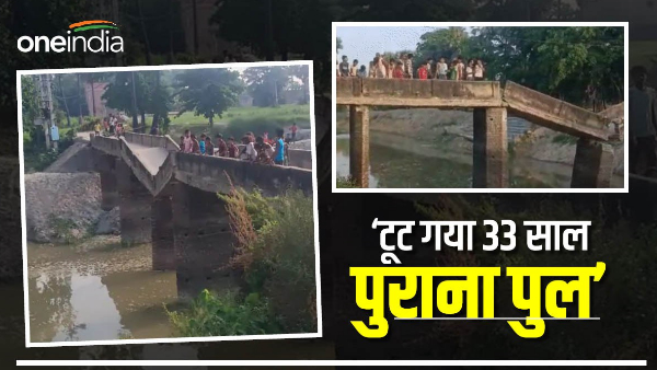 Samastipur Bridge Collapse