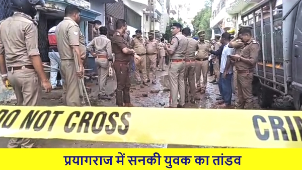 prayagraj murder of Mother sister house set on fire police and mob attacked with acid