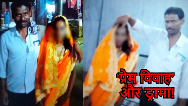 Bihat Love Marriage News: