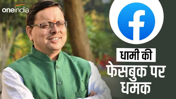 CM pushkar Dhami threat increased followers on Facebook overtakes UP CM Yogi Adityanath 
