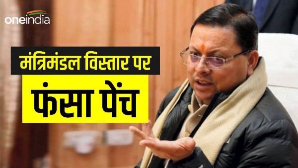 PUSHKAR SINGH DHAMI cabinet expansion reshuffle stuck BJP high command will take decision dozen MLA take these steps