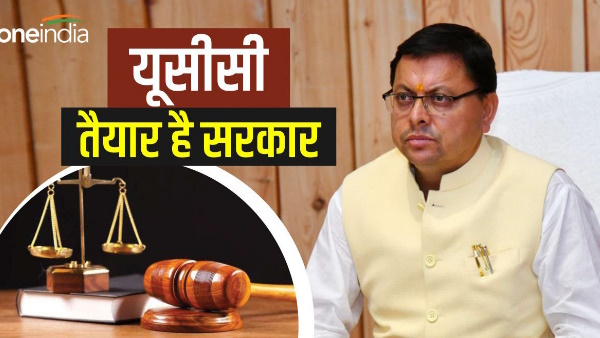 pushkar Dhami government ready for Uniform civil code preparations call a special session planning