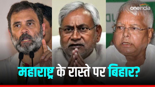 is bihar on the way like maharashtra