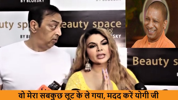 Rakhi Sawant accuse her driver Pappu Yadav of Deoria of stealing and appealed to CM Yogi for justice Rakhi Sawant accuse her driver Pappu Yadav of Deoria of stealing and appealed to CM Yogi for justice