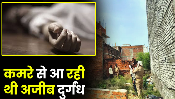 strange-smell-room-people-were-surprised-when-the-police-reached-the-room-in-varanasi-up