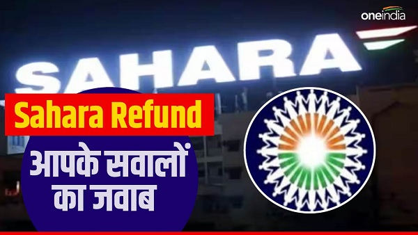 सहारा में फंसा है पैसा, मन में उठ रहे सवालों का जानें जवाब सहारा में फंसा है पैसा, मन में उठ रहे सवालों का जानें जवाब