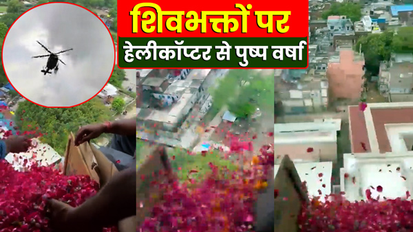 sawan-2023-helicopter-showered-flowers-on-kanwariyas-in-kashi