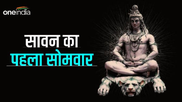  Sawan ka Pahla Somwar Aaj