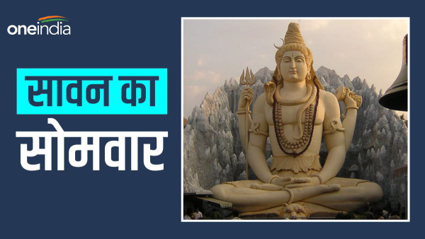 Sawan Ka somwaar: