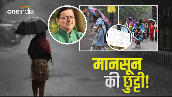 monsoon holiday in schools every year pushkar Dhami government Himachal formula may be applicable