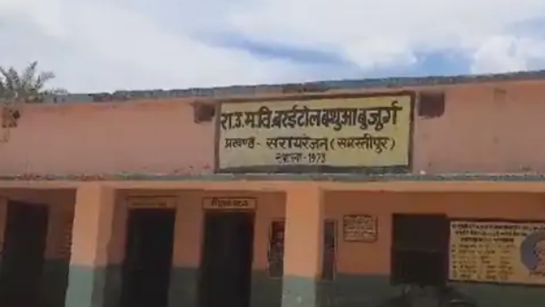 Government School Samastipur Viral News Government School Samastipur Viral News
