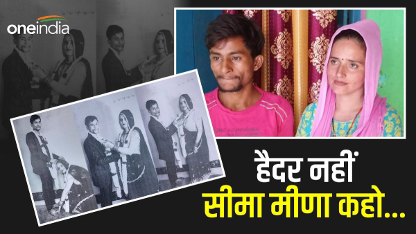 Seema Haider News: 