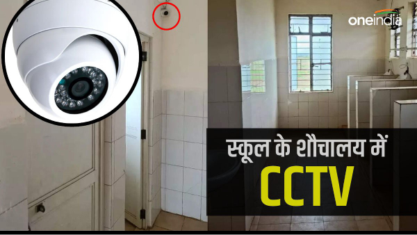 Shivpuri CM Rise School Toilet CCTV Camera