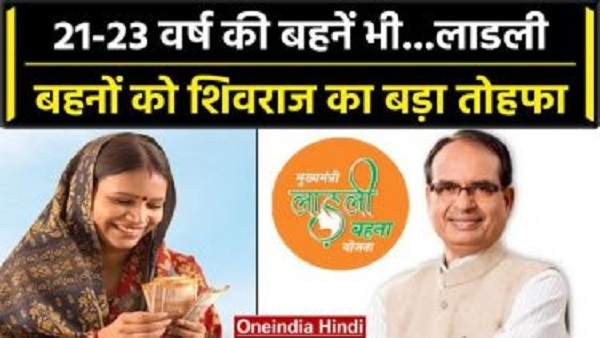 लाड़ली बहना: 23 साल से ऊपर उम्र हैं तो ट्रैक्टर का नंबर दर्ज कराना होगा, कोई दस्तावेज नहीं लगेगा