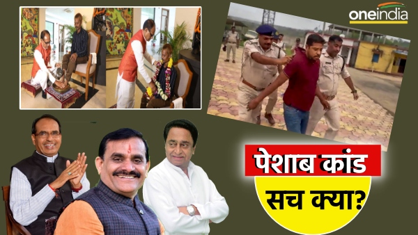sidhi-urine-scandal-politics-when-is-viral-video