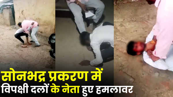 opposition-parties-target-bjp-government-on-lineman-beating-case-sonbhadra-up