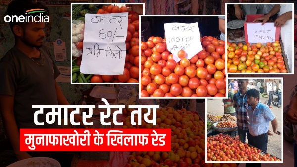 Dehradun Tomato rates fixed, administration teams raid against profiteering, know how much price 