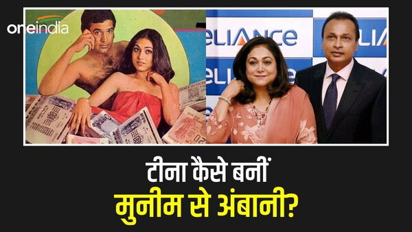 Anil-Tina Ambani Love Story