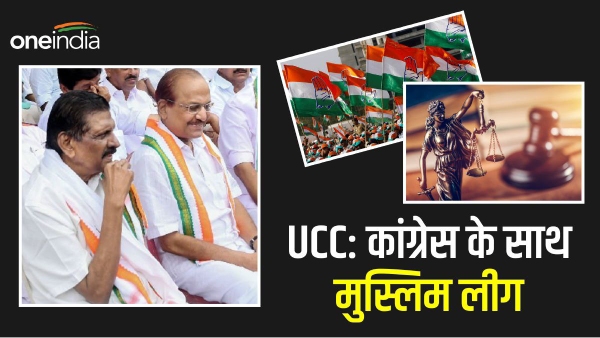 muslim League with congress on ucc 