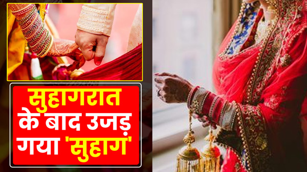 groom-no-more-after-celebrating-the-honeymoon-there-was-chaos-in-the-family-in-hardoi-up