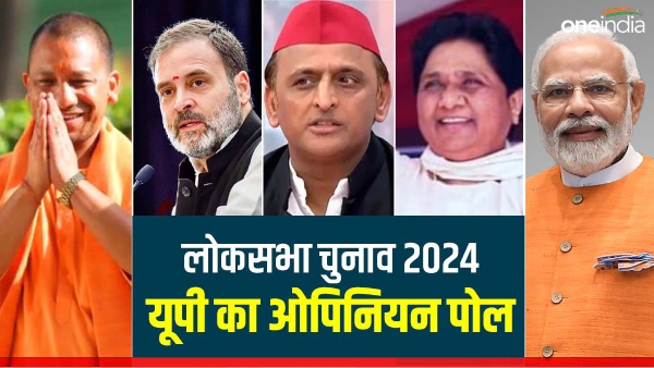 up opinion poll 2024 ls