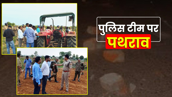 bullies-pelted-stones-at-the-police-who-reached-the-information-of-the-land-dispute-in-mirzapur-up