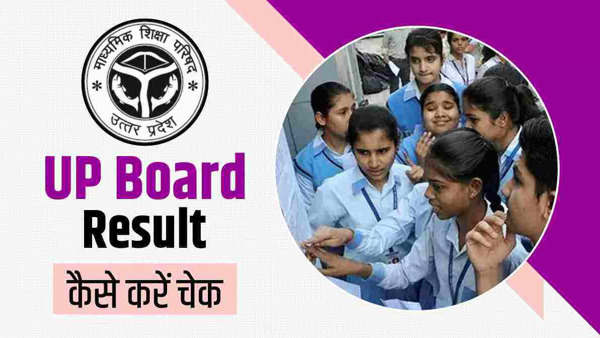 up board scrutiny result 2023