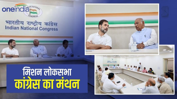 Congress brainstorming Mission Lok Sabha 2024 for victory Rahul gandhi, Priyanka and Agniveer Congress brainstorming Mission Lok Sabha 2024 for victory Rahul gandhi, Priyanka and Agniveer