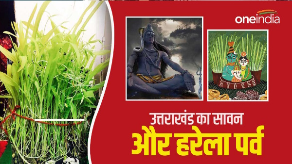 Sawan will start in Uttarakhand from July 17, know reason special connection with Harela festival