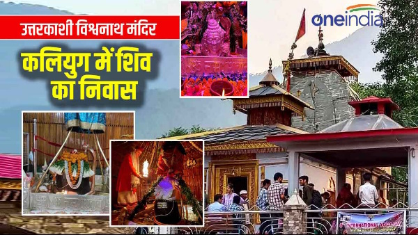 Uttarkashi Vishwanath temple believed abode Shiva Kaliyuga only self-manifested Shivling South Know why Uttarkashi Vishwanath temple believed abode Shiva Kaliyuga only self-manifested Shivling South Know why