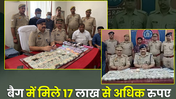more-than-17-lakh-rupees-found-in-cantt-railway-station-bag-in-varanasi-up more-than-17-lakh-rupees-found-in-cantt-railway-station-bag-in-varanasi-up