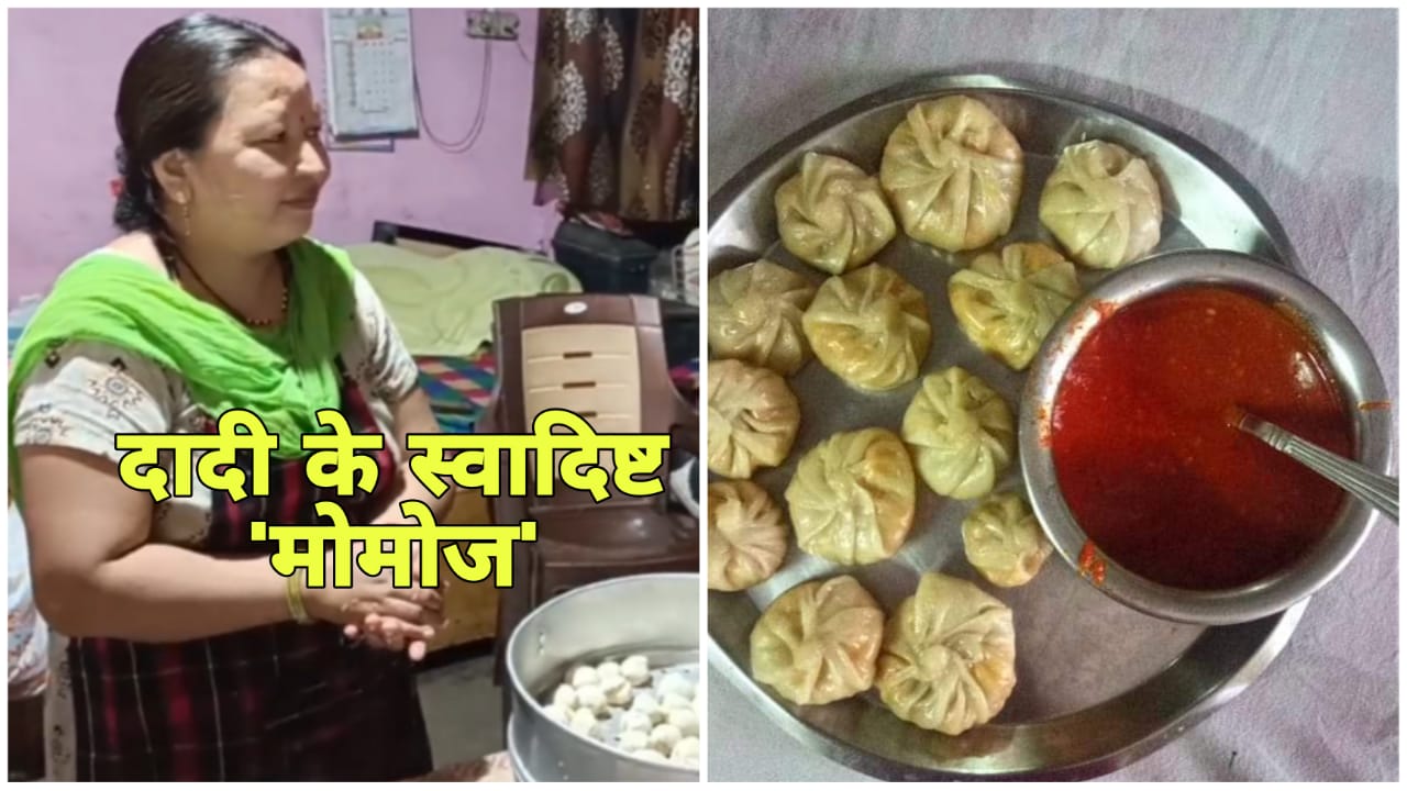 Dadi Momos is becoming famous in Vidisha, not a shop, people are queuing up at home Dadi Momos is becoming famous in Vidisha, not a shop, people are queuing up at home