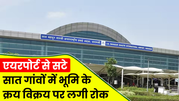 ban-on-land-registry-in-seven-villages-adjacent-to-varanasi-airport
