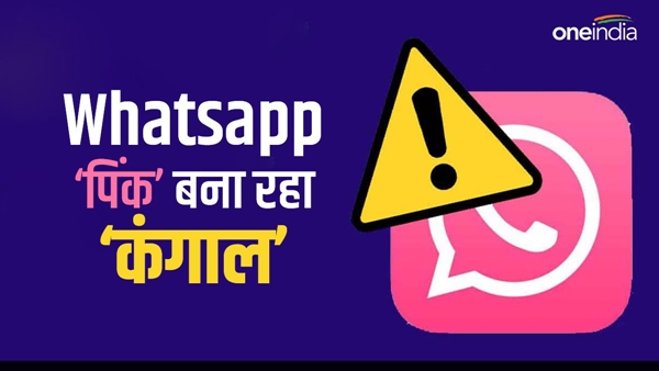 what-is-whatsapp-pink-scame