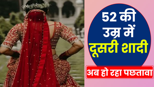 up-ke-bhadohi-me-52-saal-me-shadi-karke-pachta-raha-dulha