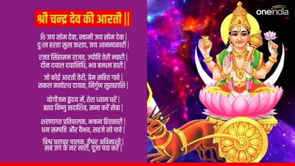 Chandra Dev Ki Aarti