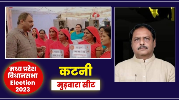 mp assembly election 2023 katni mudwara constituency