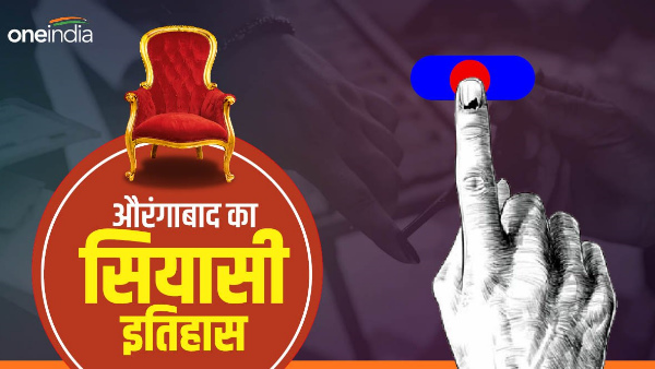 Political History Aurangabad Lok Sabha Seat