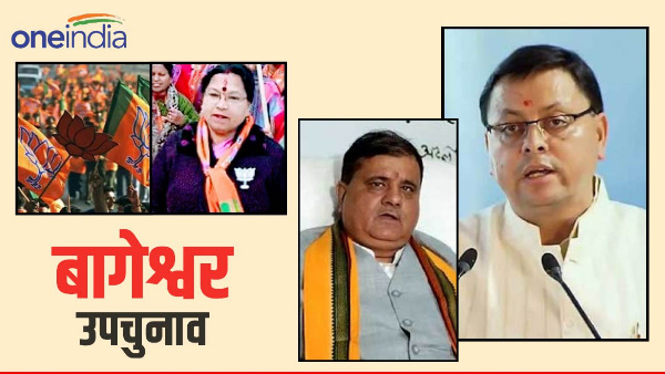 Bageshwar by-election: BJP bets on late MLAs wife Parvati Das, will file nomination on August 16