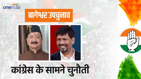  Bageshwar by-election: Basant Kumar Congress trying his luck, challenge is not easy election issues