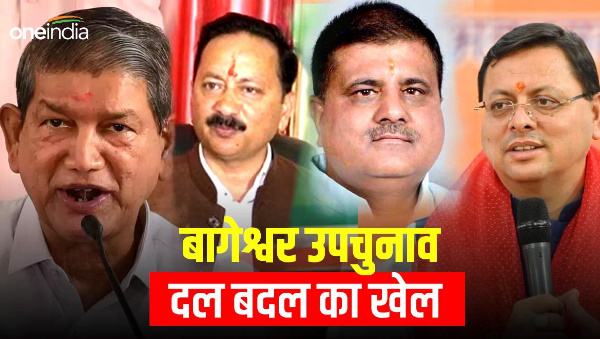  Bageshwar by-election: BJP, Congress both political parties engaged in burglary, game of defection continues