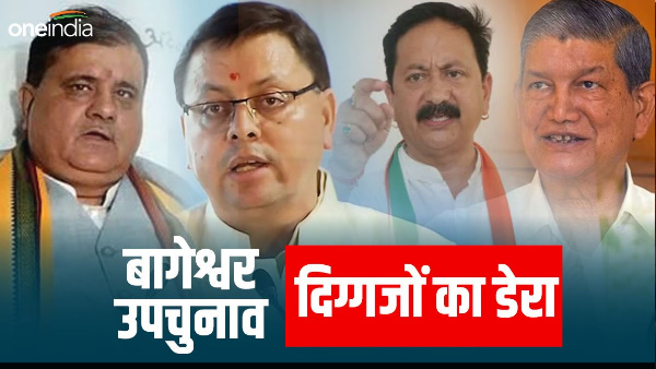 Bageshwar by-election: Voting countdown, veterans from BJP, Congress camped