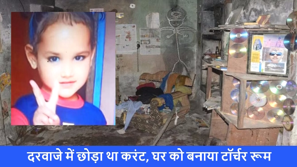 4 year old girl dies because of current in neighbor door accused seems to be psycho 