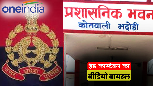 viral-video-of-head-constable-doing-bad-act-with-woman-in-bhadohi-up