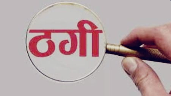 On the pretext of selling land in the Kotwali area, the farmer cheated the trader for Rs 5 lakh
