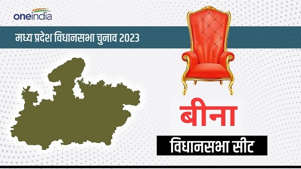 BINA भाजपा का गढ़, लेकिन पकड़ कमजोर, जीत का अंतर 632 वोट