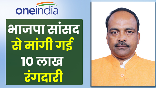 bhadohi-bjp-mp-was-called-and-asked-for-extortion-of-10-lakhs-up