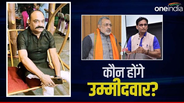 Who will be the candidate of BJP from Begusarai